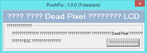 โปรแกรมทดสอบจอมอนิเตอร์ PoohPix โปรแกรมทดสอบจอมอนิเตอร์ PoohPix