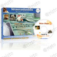 Aristo Cheque (โปรแกรมเขียนเช็คฟรี พิมพ์เช็ค)