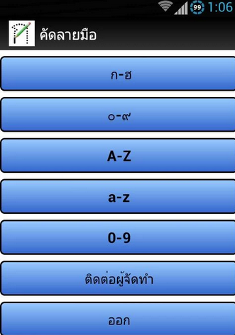 App คัดลายมือ Thai Handwriting App คัดลายมือ Thai Handwriting