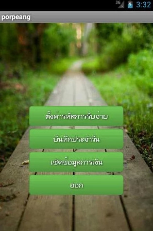 App บัญชีรายรับรายจ่าย Popeang