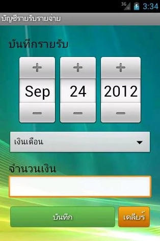 App บัญชีรายรับรายจ่าย Popeang