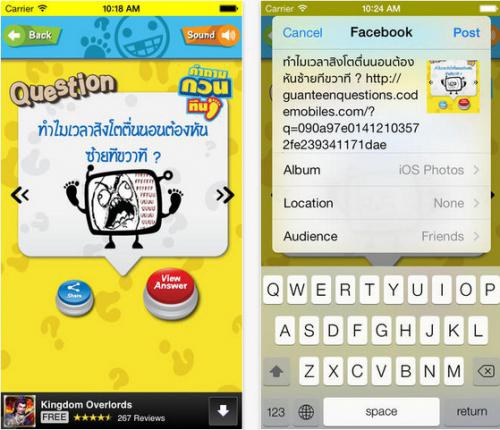 App คำถามกวนๆ คำถามกวนทีน