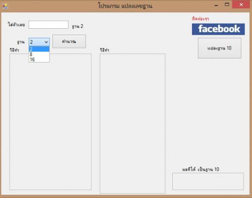 โปรแกรมแปลงเลขฐาน Convert Binary