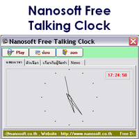 Nanosoft Free Clock (โปรแกรมนาฬิกาพูดได้) : 