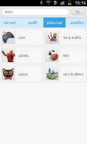 App รวมเกมส์ Joy Box