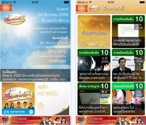 App รายการเรื่องเล่าเช้านี้