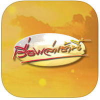 RuengLao (App เรื่องเล่าเช้านี้) : 