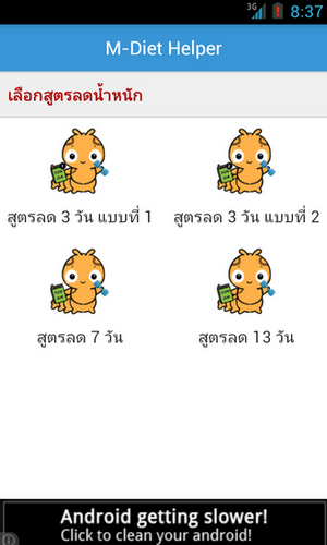 App เคล็ดลับลดความอ้วน M Diet Helper