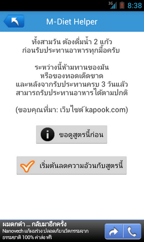App เคล็ดลับลดความอ้วน