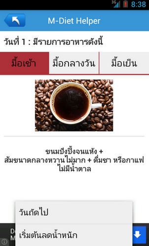 M Diet Helper (App เคล็ดลับลดความอ้วน) : 