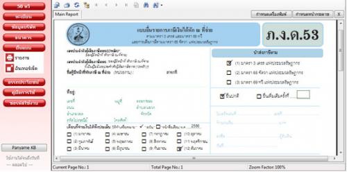 โปรแกรม ออกใบภาษีหัก ณ ที่จ่าย (TaxBiz) : 