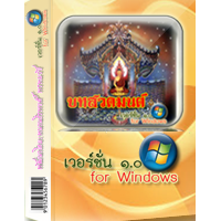 โปรแกรมบทสวดมนต์ สำหรับ พระบวชใหม่