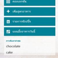 Bing Food Drink (App ค้นหาสูตรอาหาร)