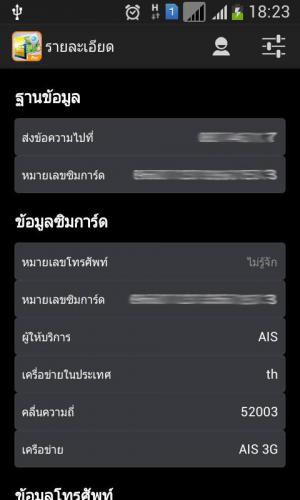 Safety SimCard (App โปรแกรมติดตามมือถือ ตามมือถือหาย) : Safety SimCard (App โปรแกรมติดตามมือถือ ตามมือถือหาย) :