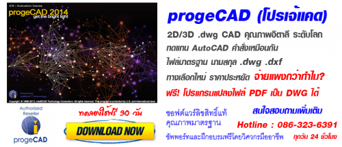 โปรแกรมออกแบบบ้าน ProgeCAD