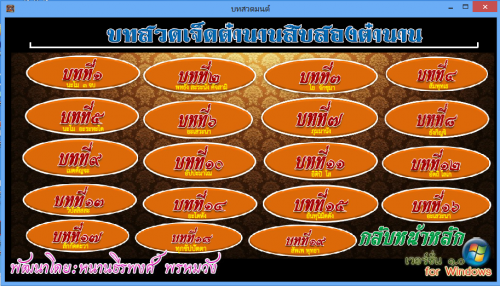 โปรแกรมบทสวดมนต์ สำหรับ พระบวชใหม่