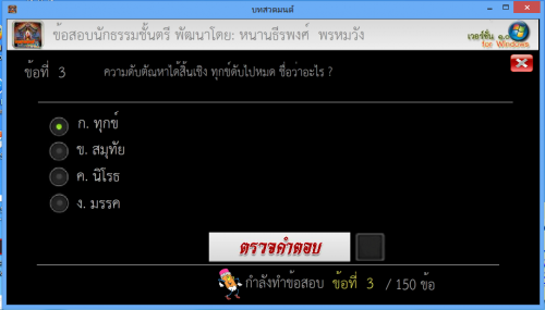 โปรแกรมบทสวดมนต์ สำหรับ พระบวชใหม่