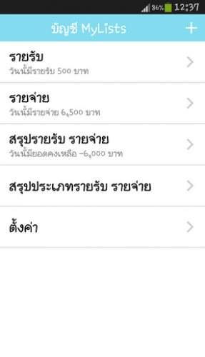 App บัญชีรายรับรายจ่าย Expenses Manager