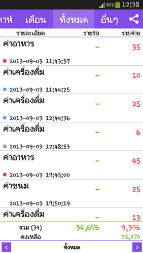 App บัญชีรายรับรายจ่าย Expenses Manager