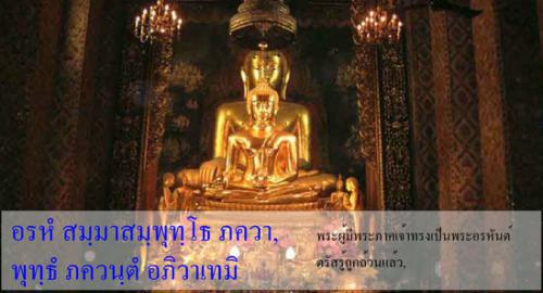 โปรแกรมบทสวดมนต์ทำวัตรเช้า ฺBodSuad