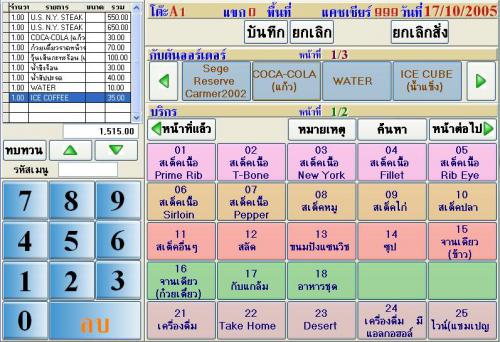 โปรแกรมร้านอาหาร PakeySoft Restaurant