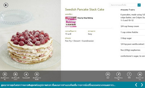 App ค้นหาสูตรอาหาร