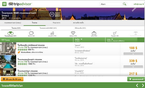 TripAdvisor App แผนที่ท่องเที่ยว TripAdvisor App แผนที่ท่องเที่ยว