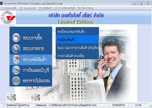 โปรแกรมขายหน้าร้าน Account SMEs GOLD