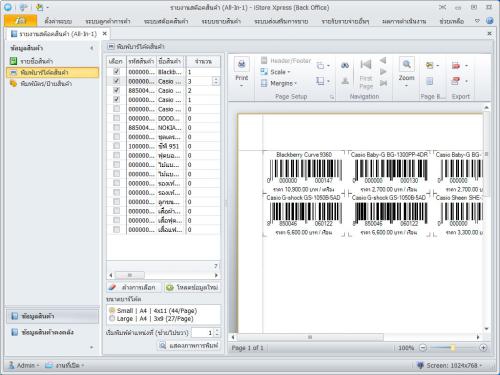 โปรแกรมบริหารสินค้าคงคลัง iStore Xpress โปรแกรมบริหารสินค้าคงคลัง iStore Xpress