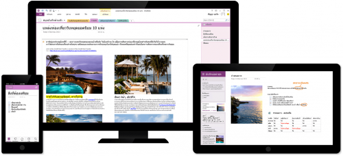 โปรแกรมจดโน้ต เขียนโน้ต OneNote โปรแกรมจดโน้ต เขียนโน้ต OneNote