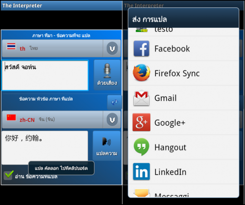 The Interpreter (App ล่ามนักแปลภาษา) : 