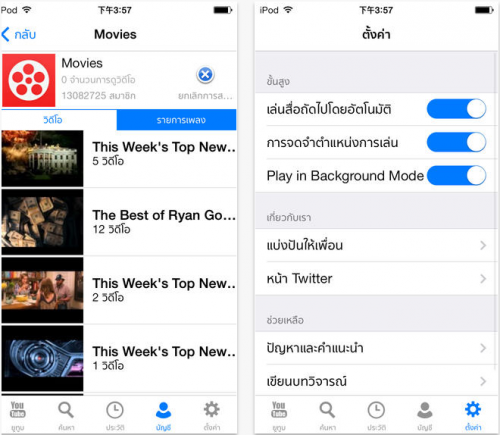 App ดูหนังฟังเพลง FoxTuber