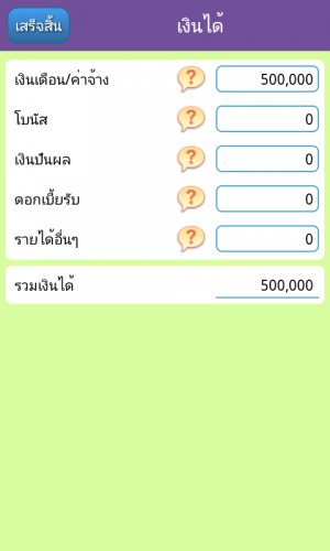 Thai Tax (App คำนวณภาษี 2557 2558 ภ.ง.ด. 91) : 