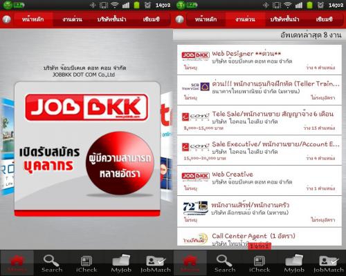 App หางานออนไลน์