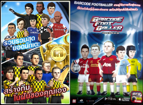 App เกมส์ฟุตบอล Barcode Footballer