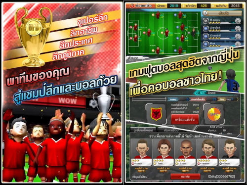 เกมส์ Barcode Footballer