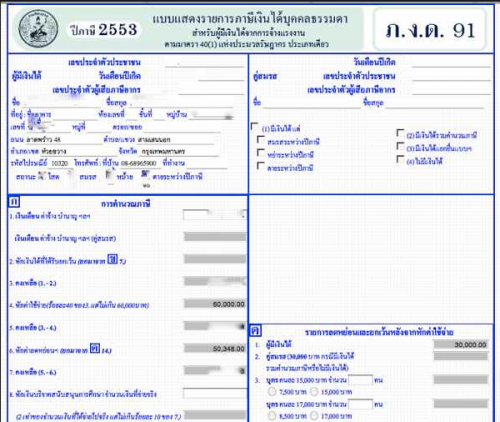 ภงด 91 ภงด 91