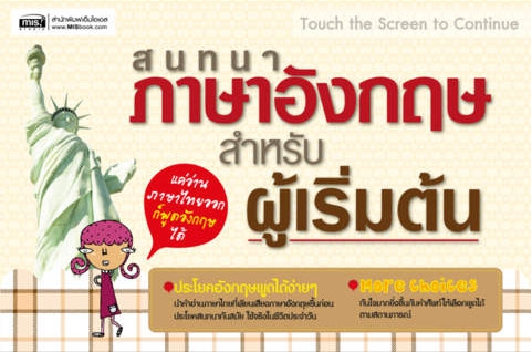 App ฝึกพูดภาษาอังกฤษ English for Beginners