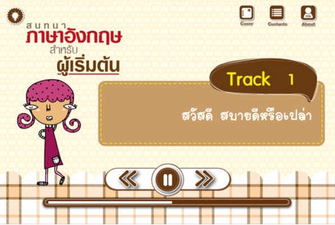 App ฝึกพูดภาษาอังกฤษ English for Beginners