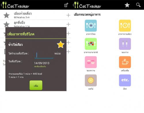 โหลดแอป CalTracker