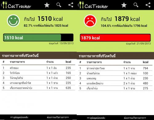 App ควบคุมแคลอรี่ CalTracker