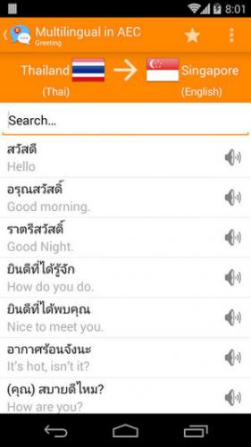 App แปลภาษาอาเซียน Multilingual in AEC App แปลภาษาอาเซียน Multilingual in AEC
