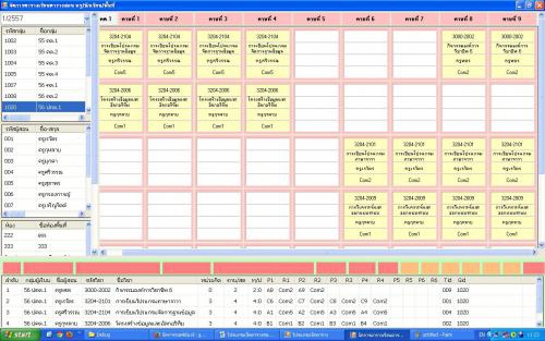 โปรแกรมจัดตารางสอน BCTable โปรแกรมจัดตารางสอน BCTable