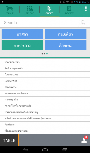 ดาวน์โหลด FR Mobile Order