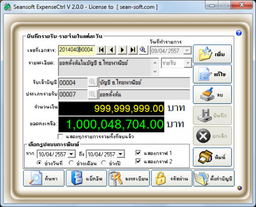 โปรแกรม Seansoft Expense Ctrl