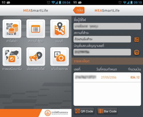 App ตรวจสอบค่าไฟฟ้า