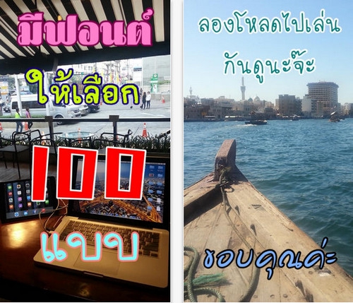 App ใส่คำ เขียนข้อความ