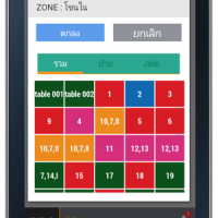 FR Mobile Order (App สำหรับพนักงานร้านอาหาร)