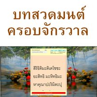 ColorBlue Suadmon (โปรแกรมสวดมนต์ครอบจักรวาล ฟรี)