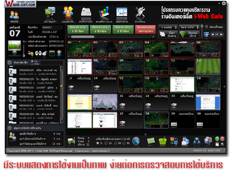 โปรแกรม i-Web Cafe